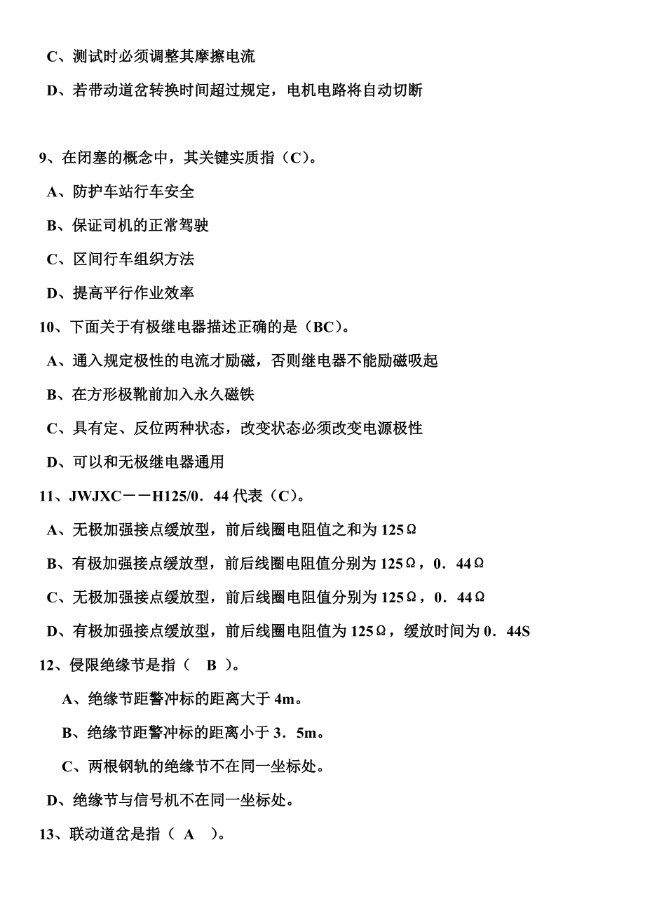 铁路信号基础考试(已整理)_第3页