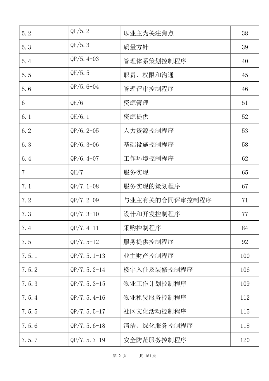 物业质量管理体系资料_第3页