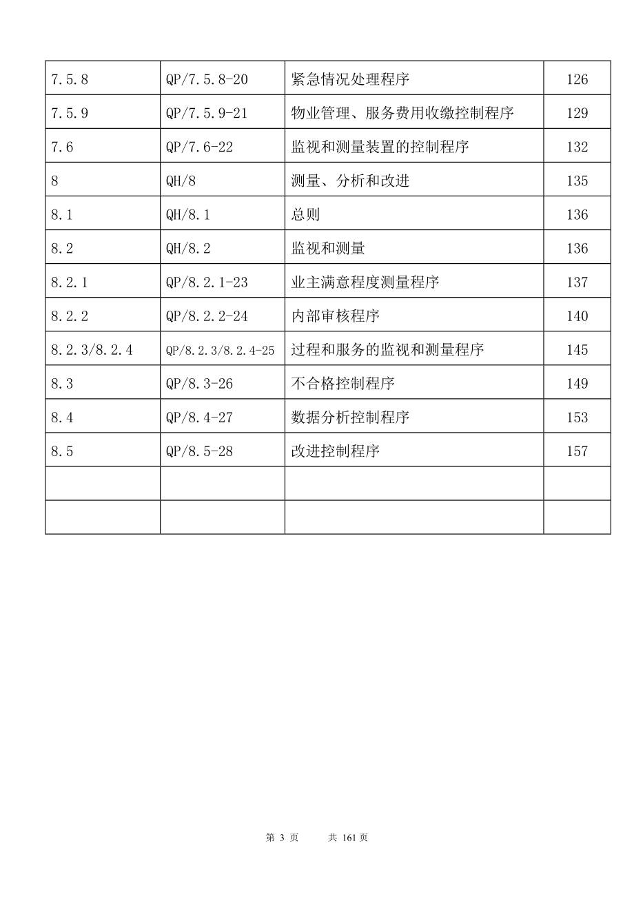 物业质量管理体系资料_第4页