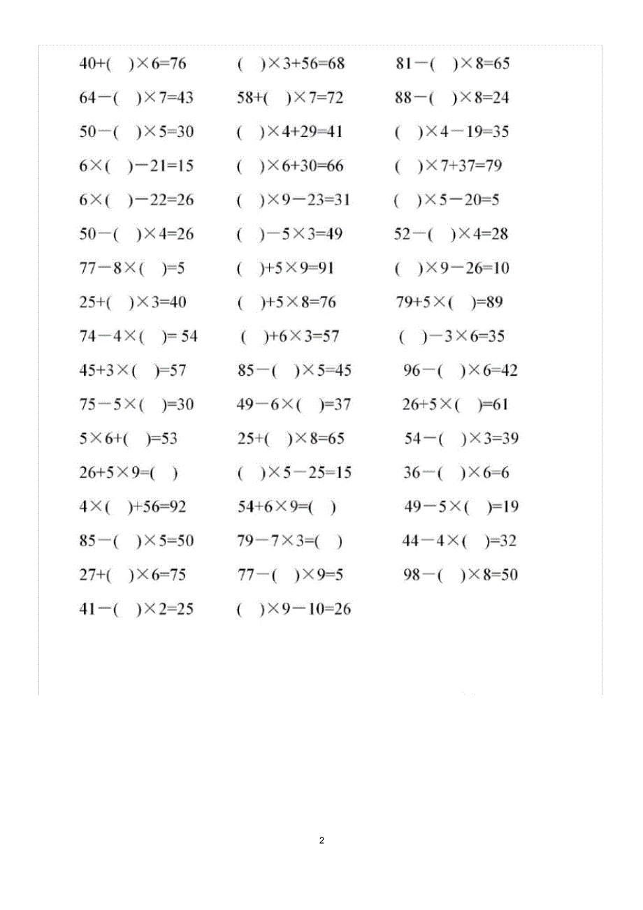 【精编】人教版二年级下册数学混合运算口算练习_第2页