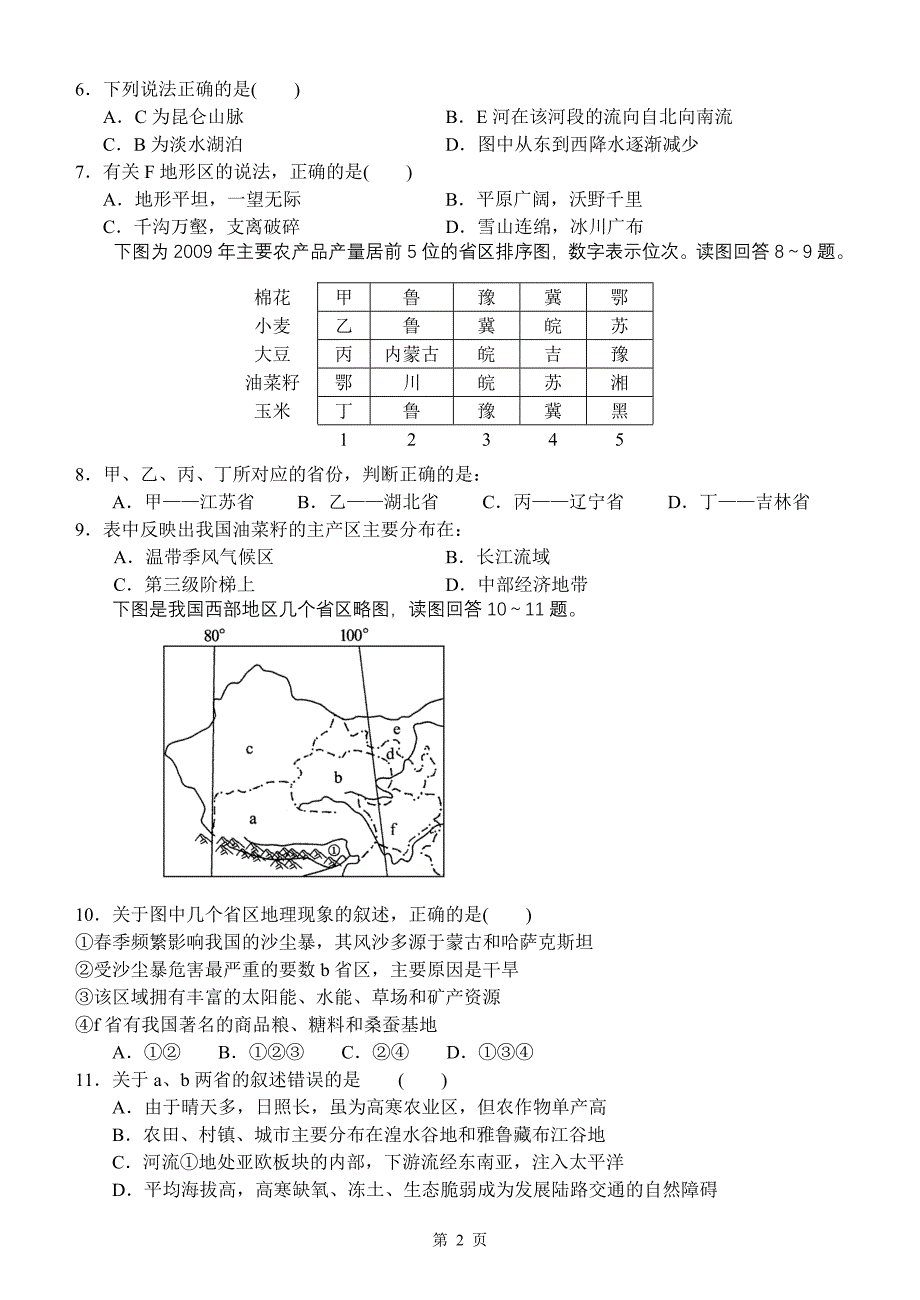 高三上学期期历年中考地理试卷_第2页