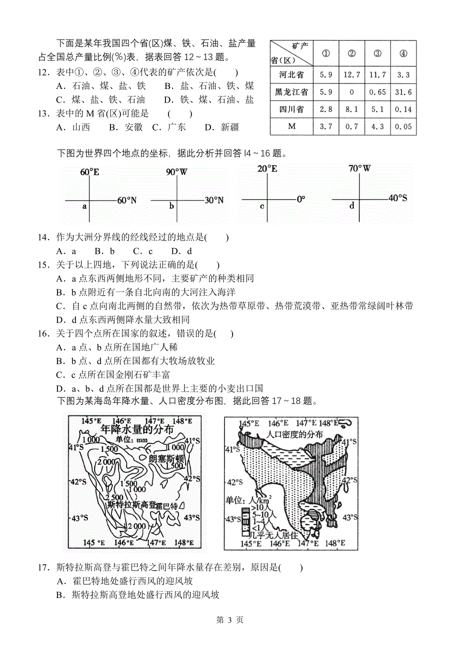 高三上学期期历年中考地理试卷_第3页