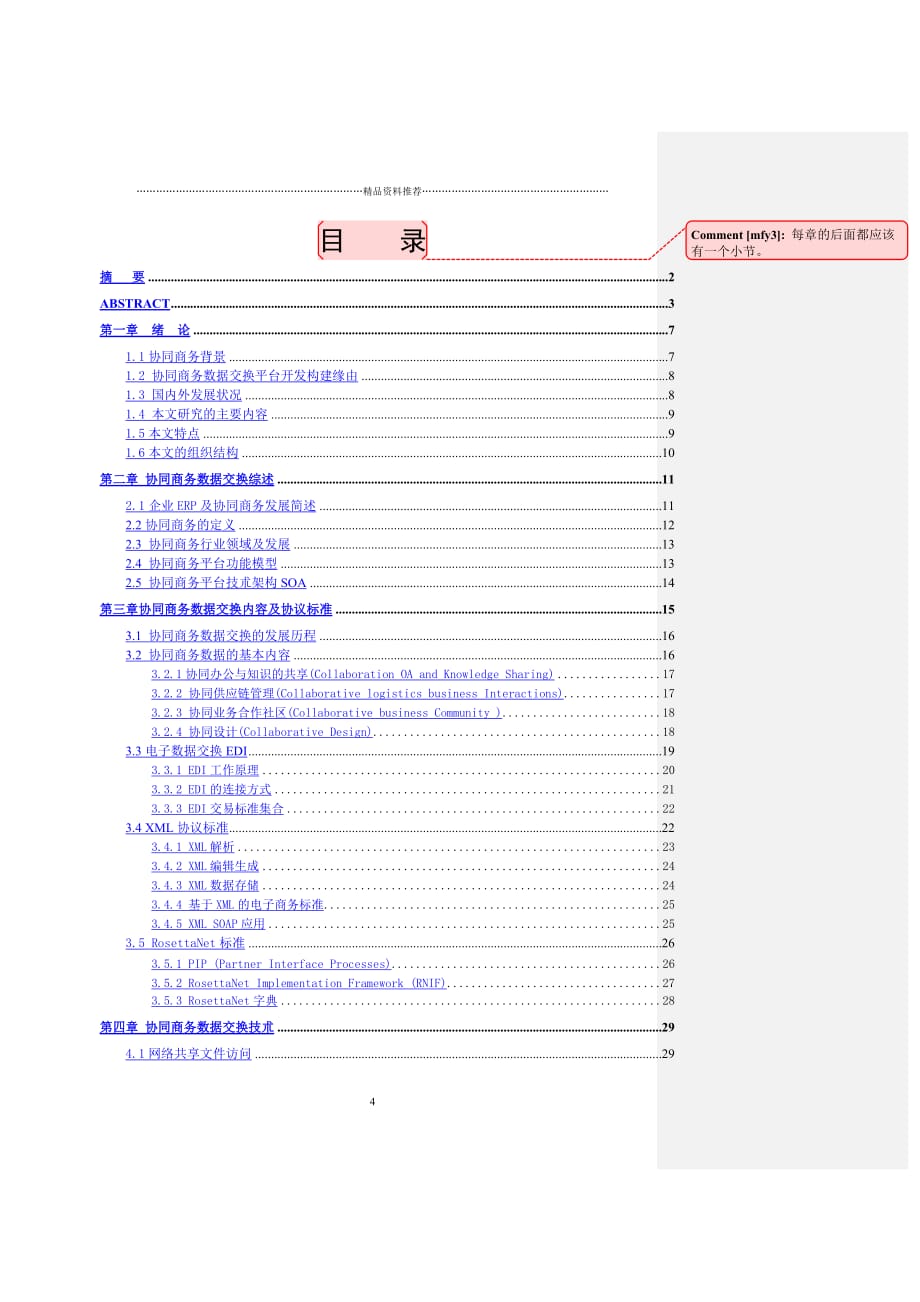 SAP间协同商务数据交换精编版_第4页