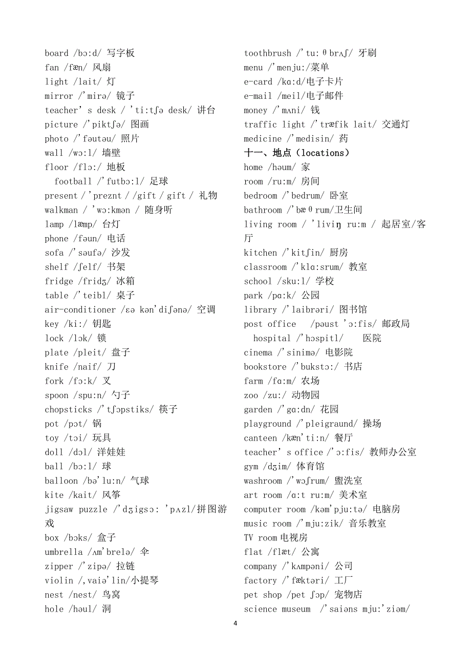 小学英语单词分类大全(可直接打印)（2020年7月整理）.pdf_第4页