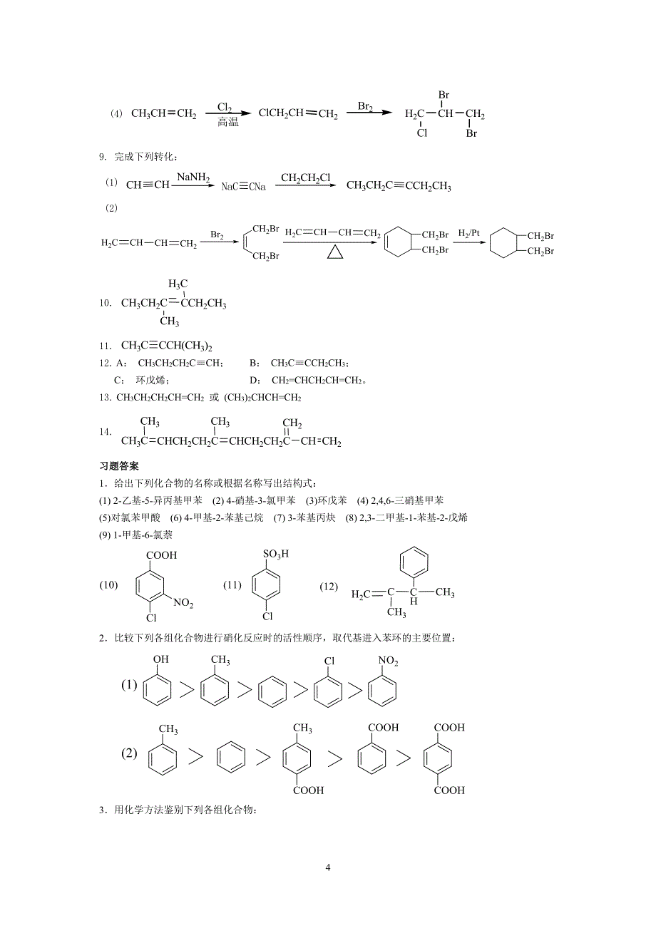 有机化学课后习题答案（2020年7月整理）.pdf_第4页