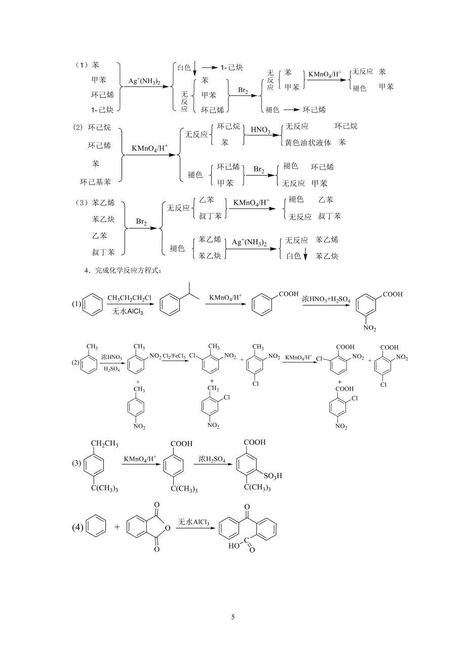 有机化学课后习题答案（2020年7月整理）.pdf_第5页