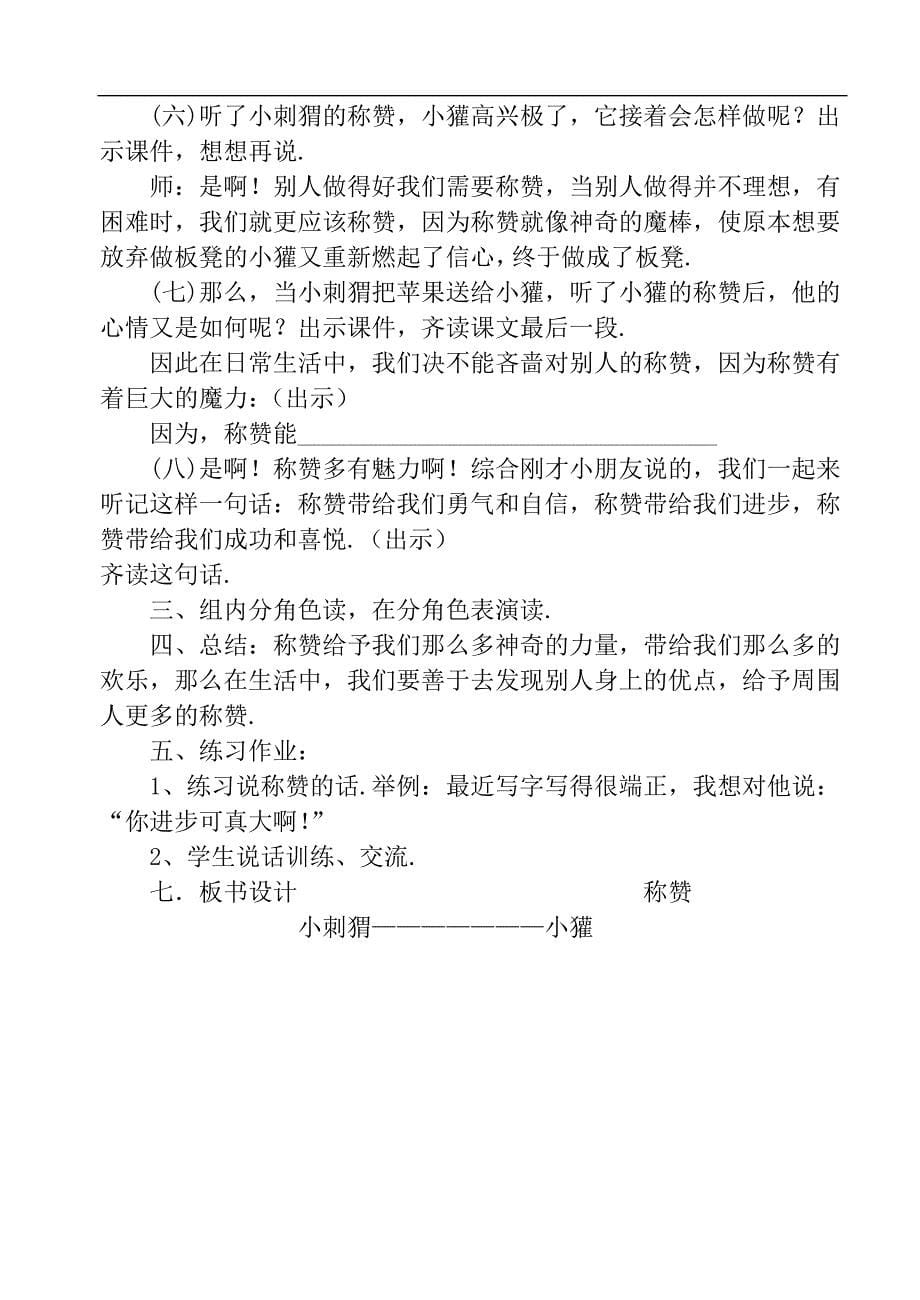 语文上册教师教学案_第5页