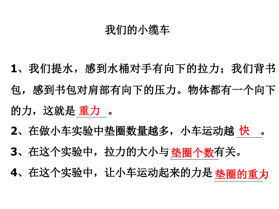 教科版五年级科学上册第四单元《用橡皮筋作动力》教学课件_第4页