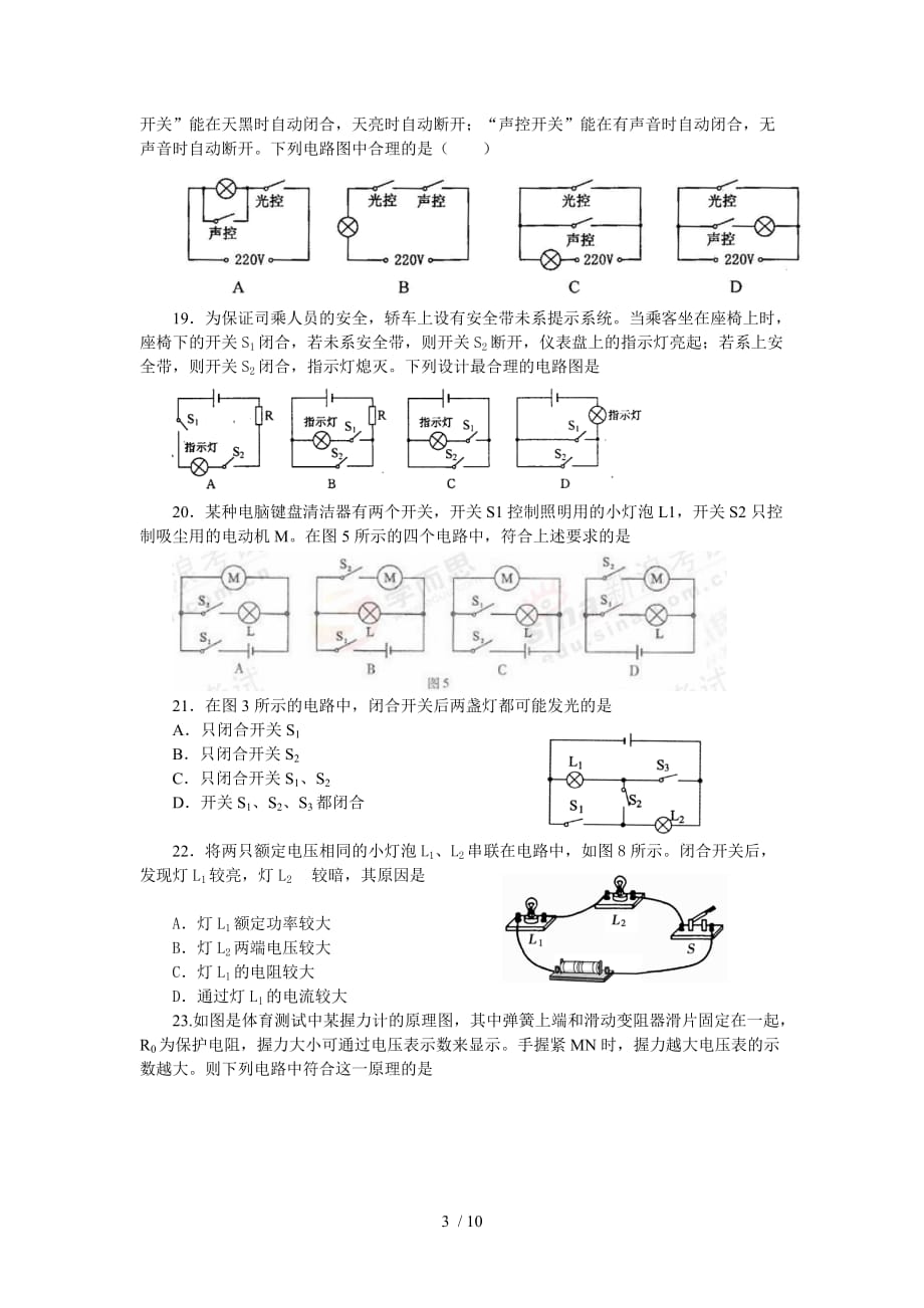 重点初中物理历年中考历届选择专题_第3页