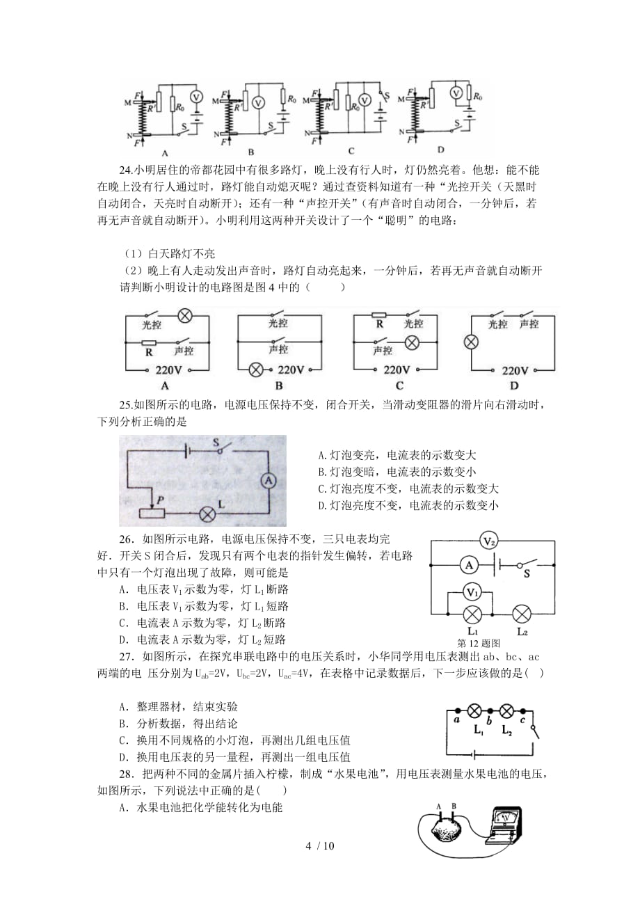 重点初中物理历年中考历届选择专题_第4页