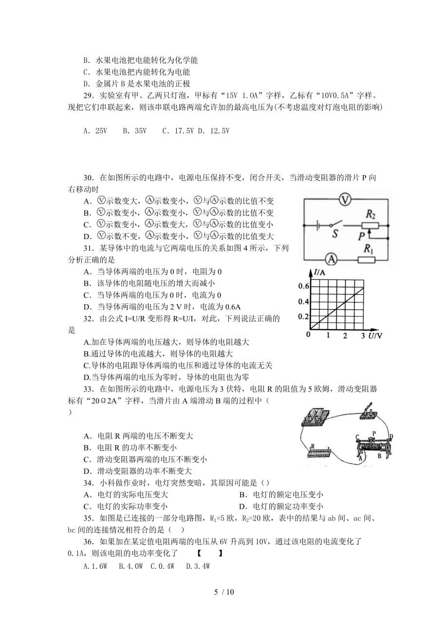 重点初中物理历年中考历届选择专题_第5页