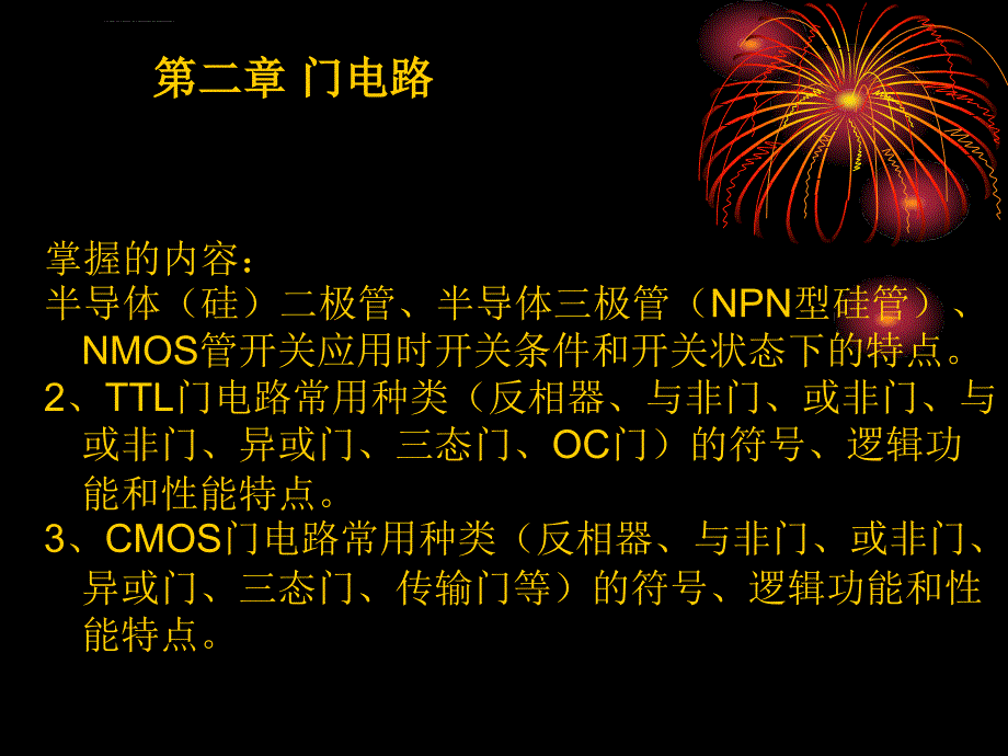 数字电路___数字电路复习总结[1].jsp课件_第3页