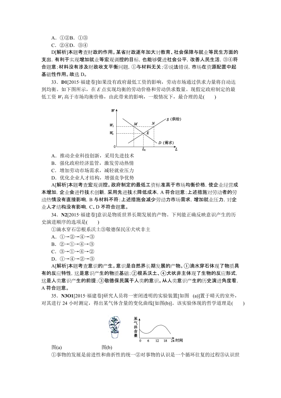 政治高考试题附标准答案解析福建卷_第3页