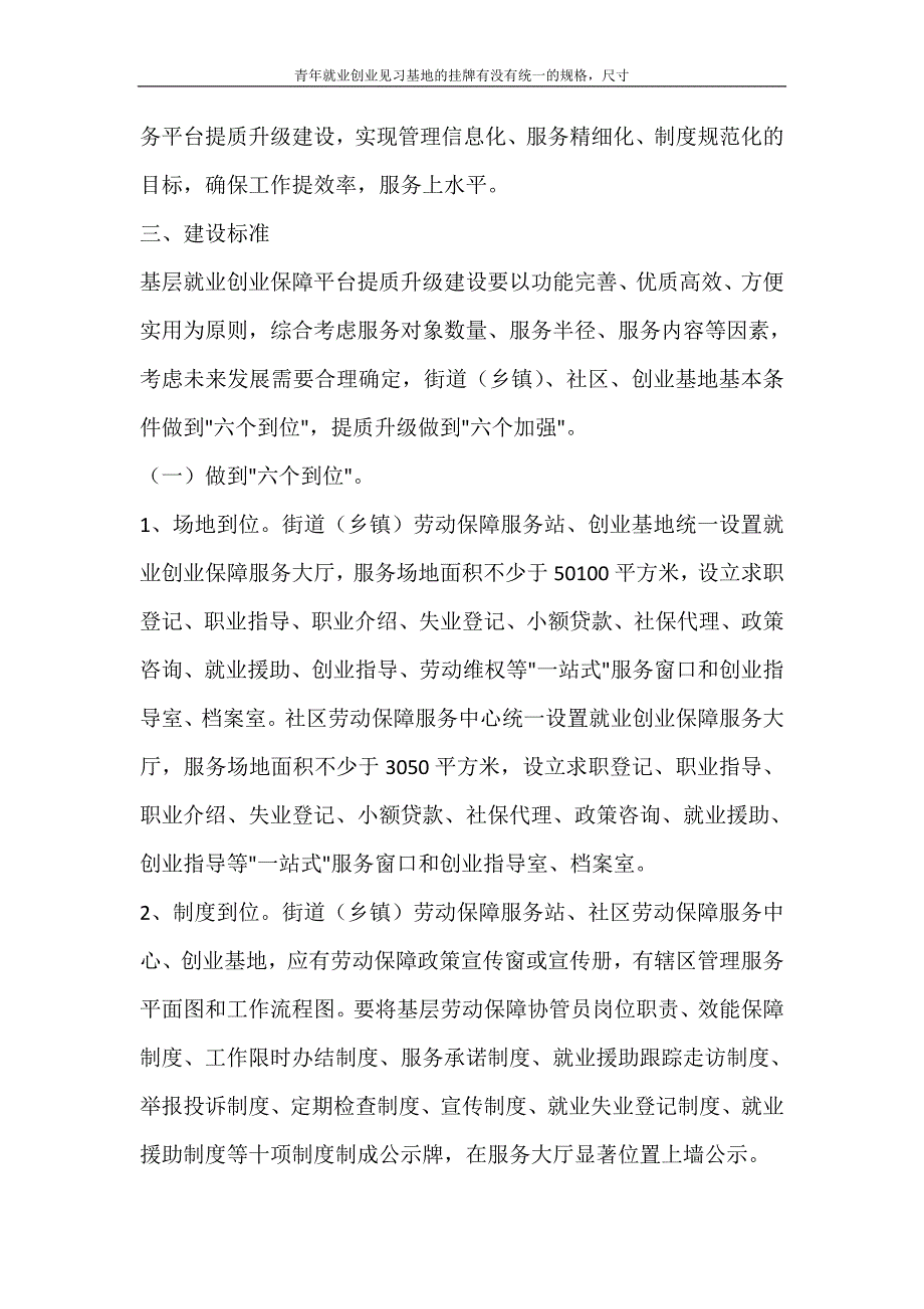 合同范文 青年就业创业见习基地的挂牌有没有统一的规格尺寸_第2页