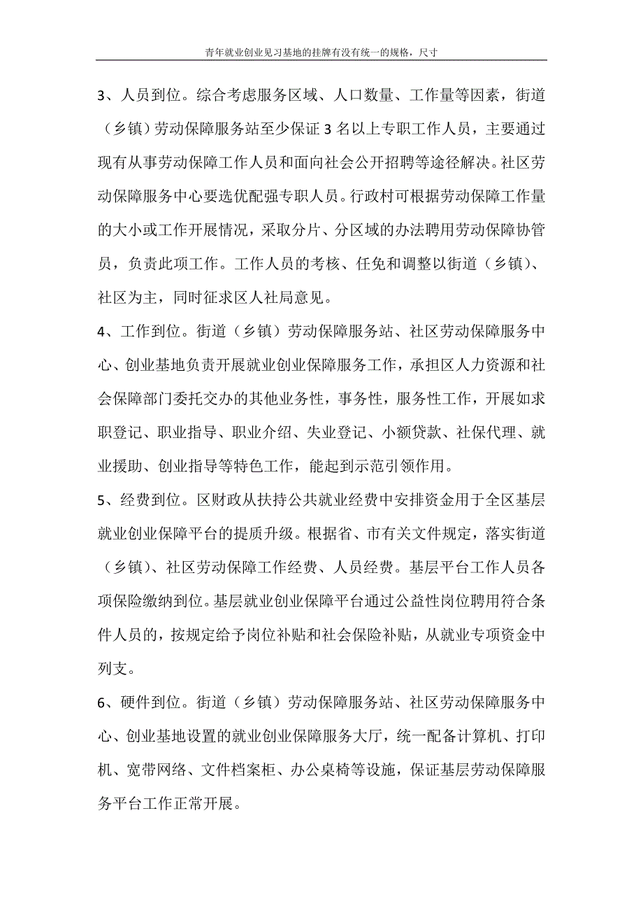 合同范文 青年就业创业见习基地的挂牌有没有统一的规格尺寸_第3页