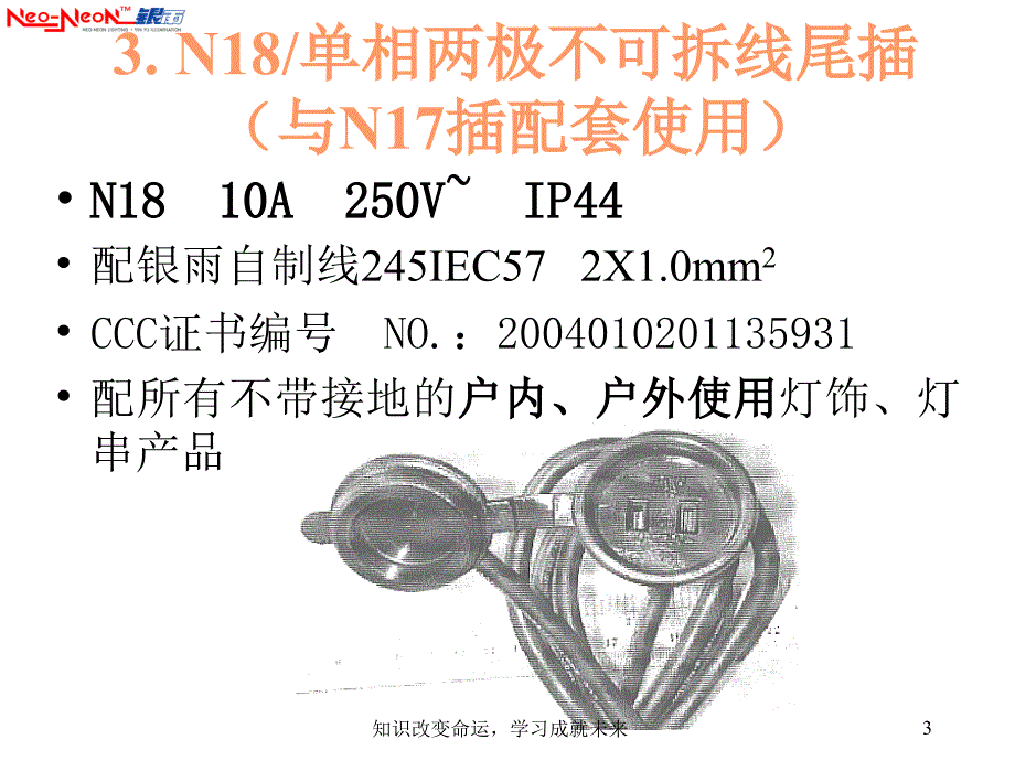 插头电线和灯具课件_第3页