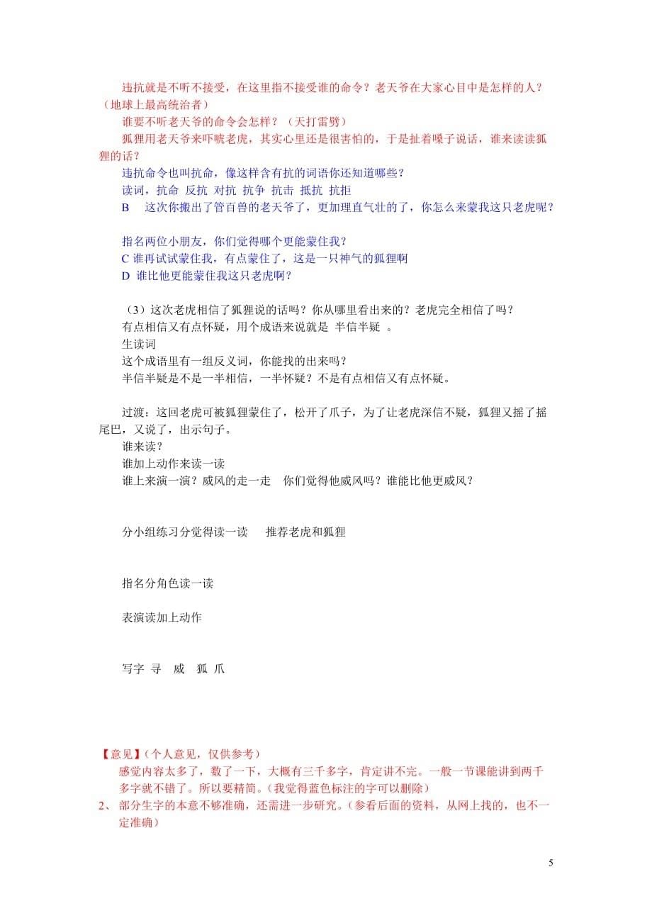 狐假虎威教师教学案_第5页