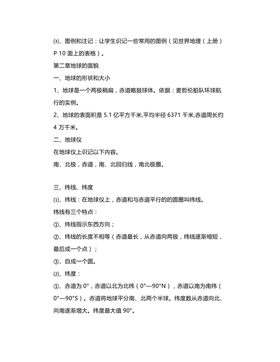 湘教版初中地理7-8年级全册教案+知识点汇编_第2页