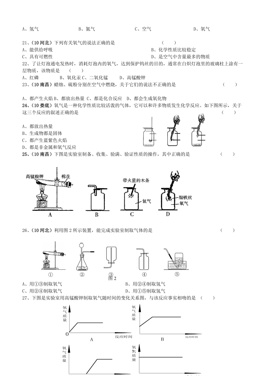 我们周围的空气检测测验题郑_第3页