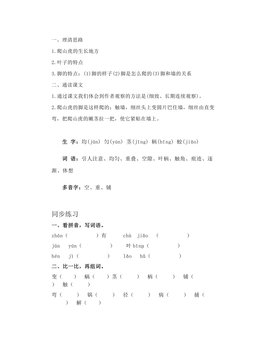 部编小学语文课文《爬山虎的脚》朗读+知识导学+教案_第2页