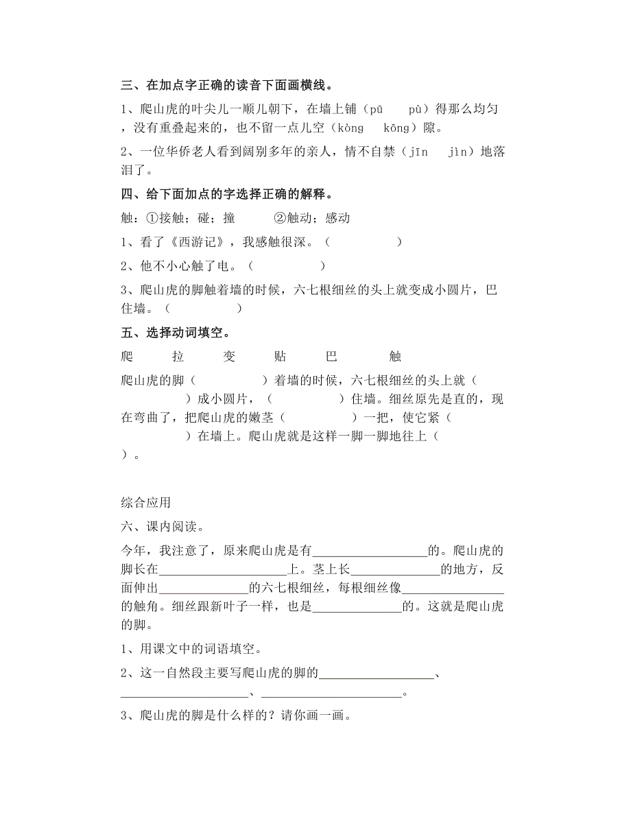 部编小学语文课文《爬山虎的脚》朗读+知识导学+教案_第3页