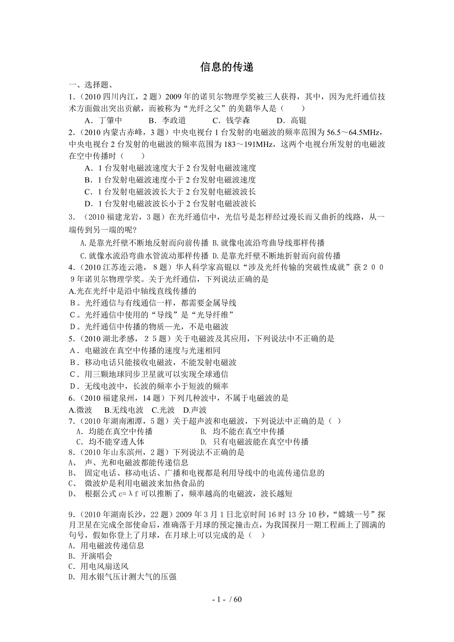 经典历年中考物理模拟测验全套三_第1页