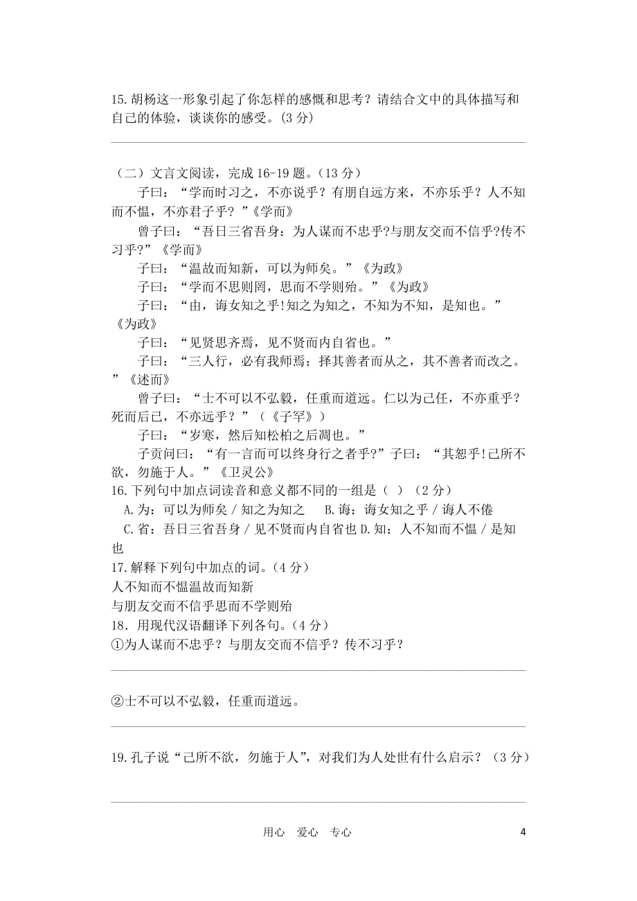 陕西西安学七语文上学期期中考试试题(无附标准答案)_第4页