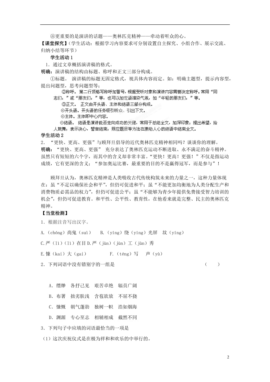 江苏海安县实验中学全国高中语文专题《奥林匹克精神》导学案苏教版_第2页