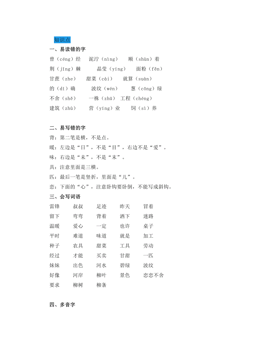 部编二年级下册语文园地六导学精讲+教学设计_第1页