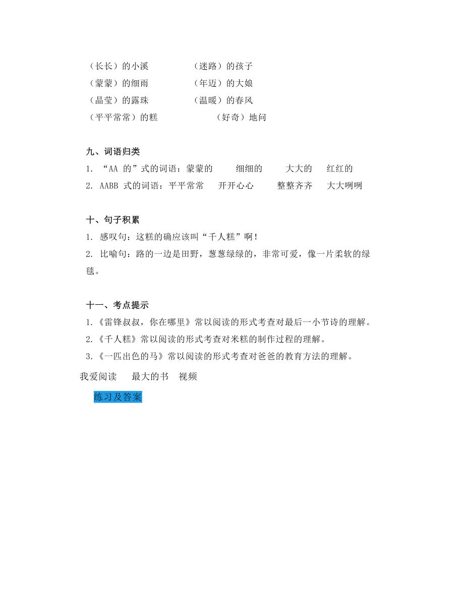 部编二年级下册语文园地六导学精讲+教学设计_第3页