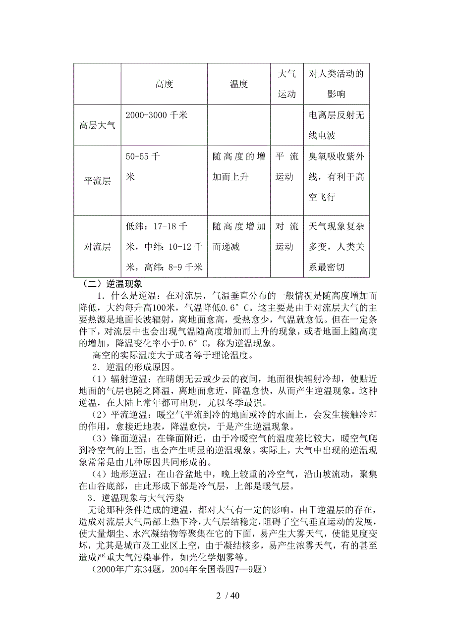 高三复习必修教师教学案练习二_第2页