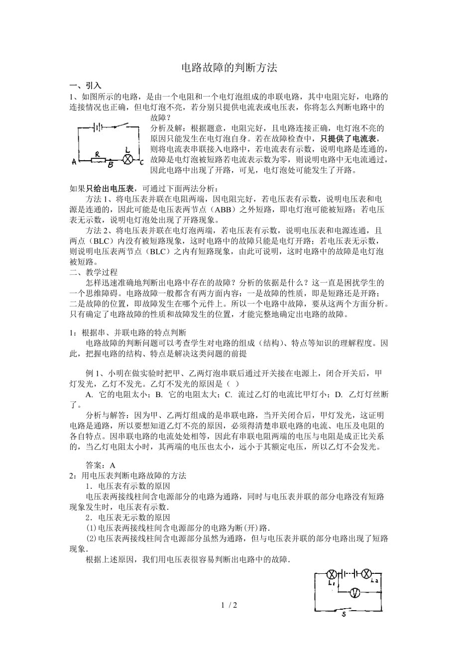 电路故障的判断方法复习资料教师教学案_第1页