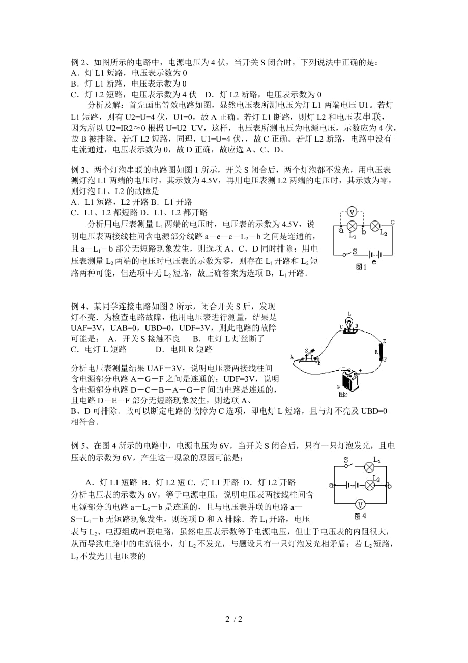 电路故障的判断方法复习资料教师教学案_第2页