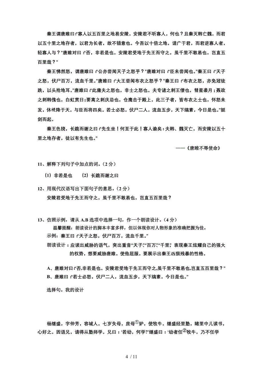 语文二练考试_第4页