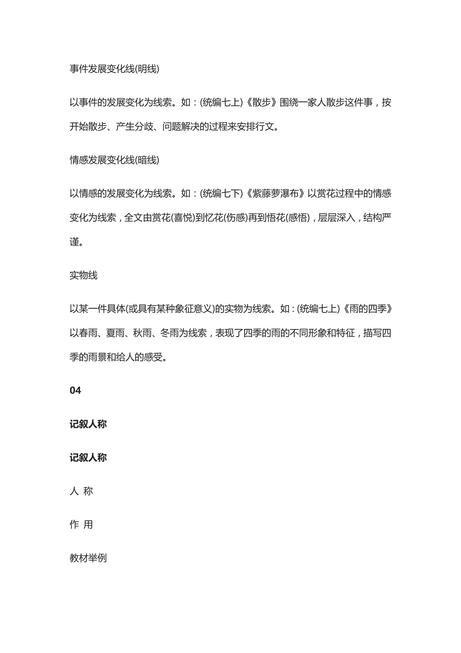 (全)中考语文高频考点归纳_第4页