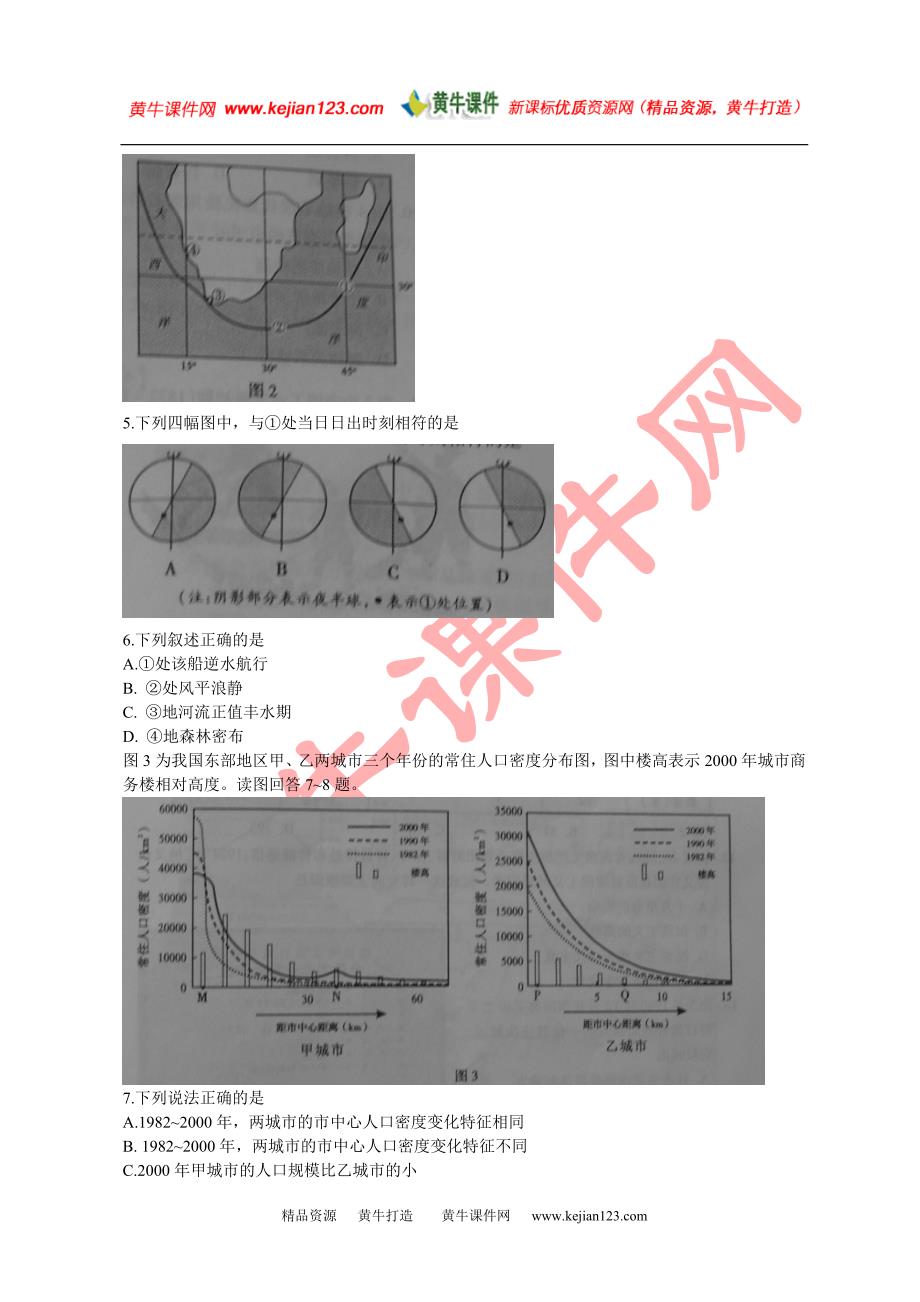 高考文综试题附标准答案(山东卷)word_第2页