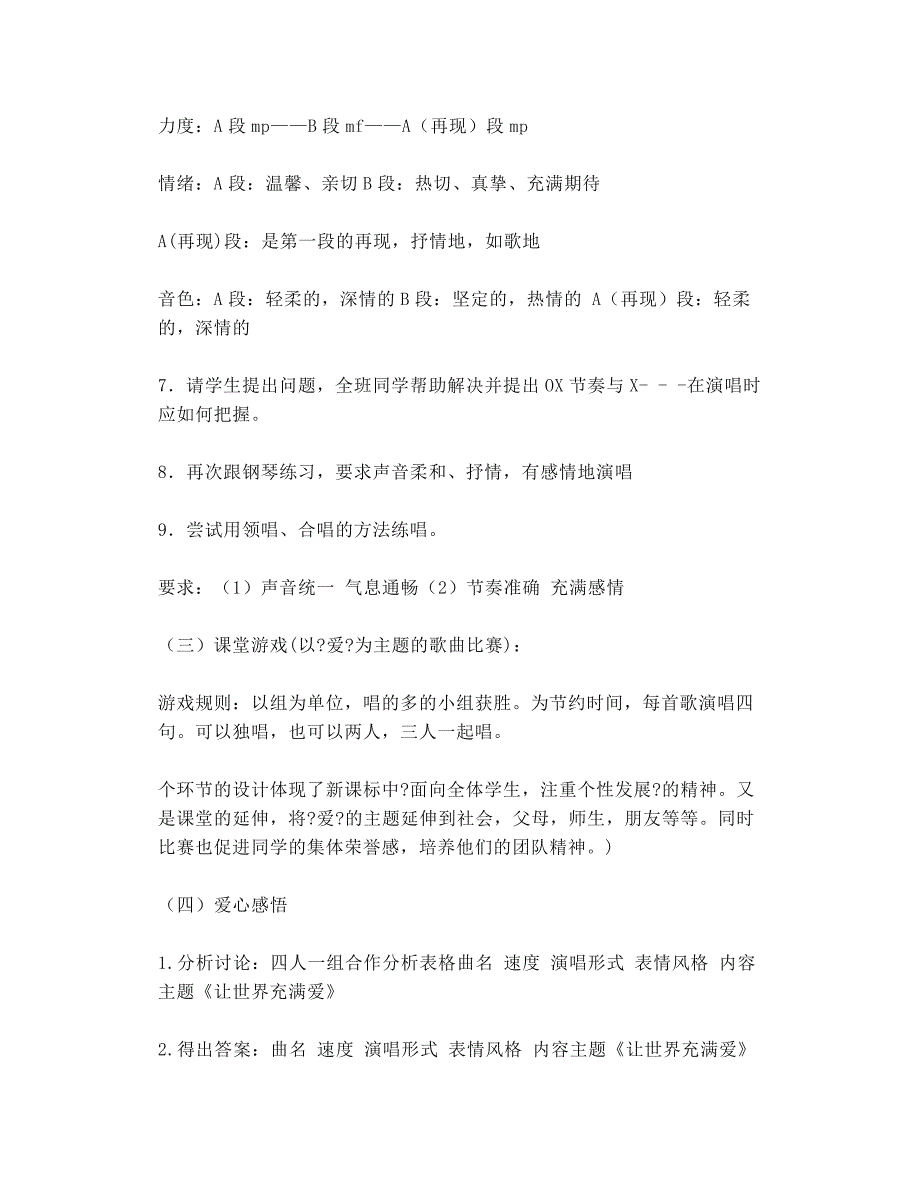 人音版九年级音乐上册歌曲播放+全册教案(教学设计)_第4页