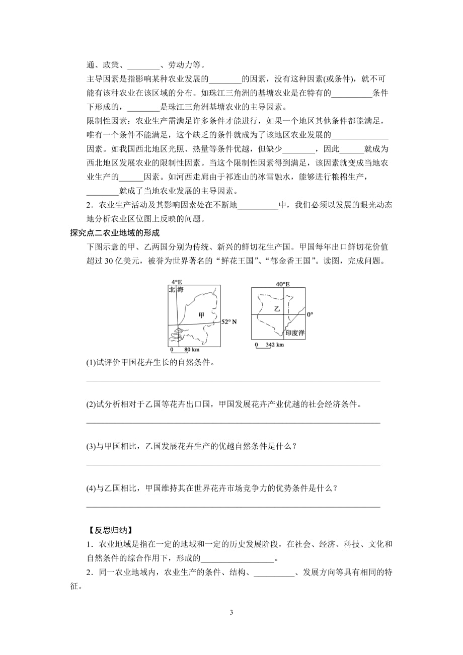 高考地理一轮作业学案：29 农业的区位选择_第3页