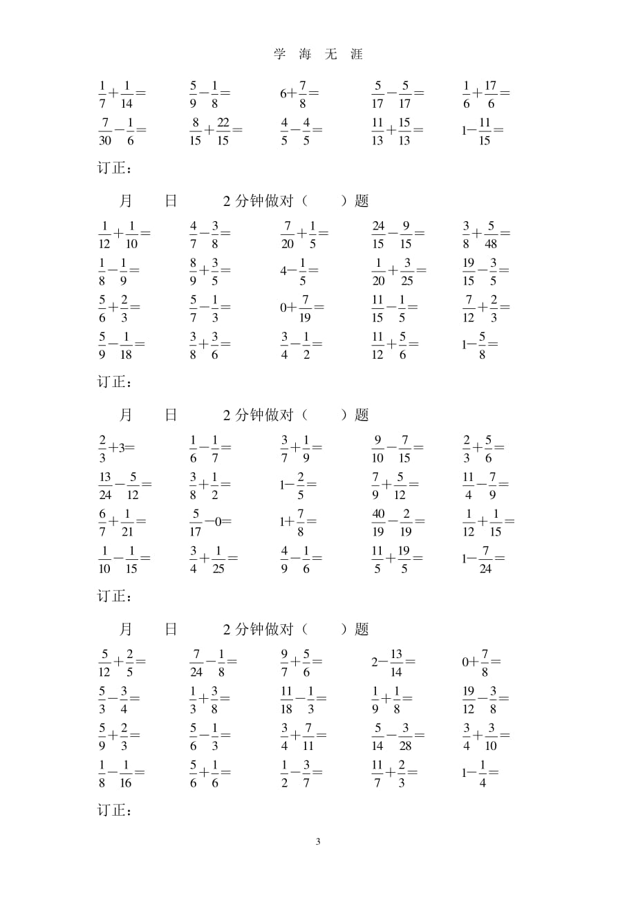 分数加减法口算练习（2020年7月整理）.pdf_第3页