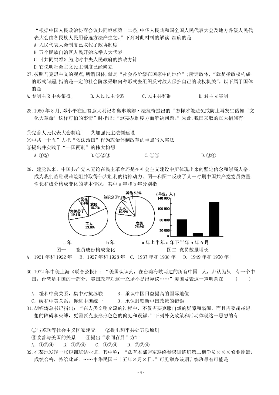 高级高二(下)期末测验考试历史_第4页