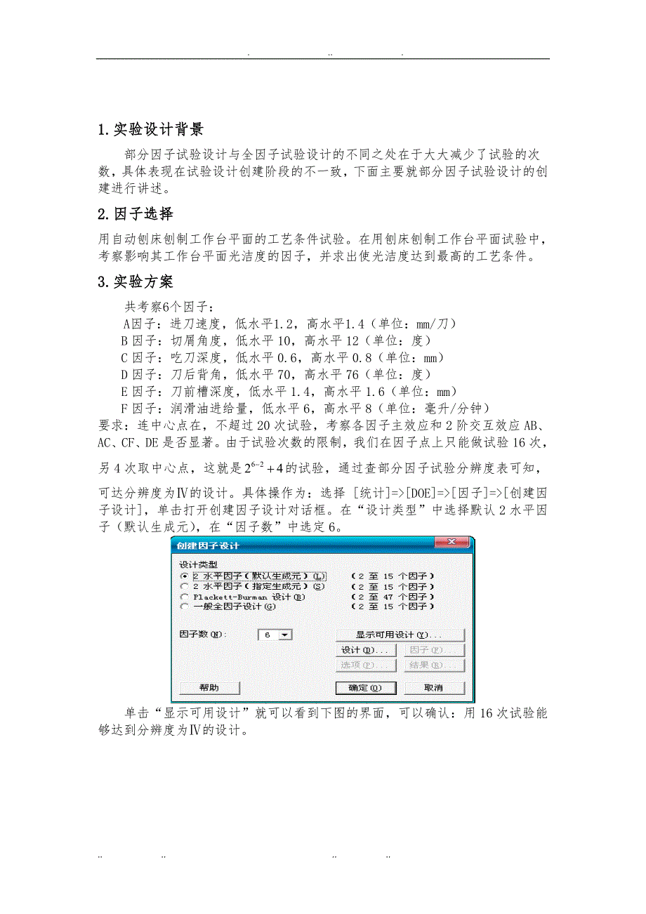 minitab部分因子设计响应面设计参数设计说明_第2页