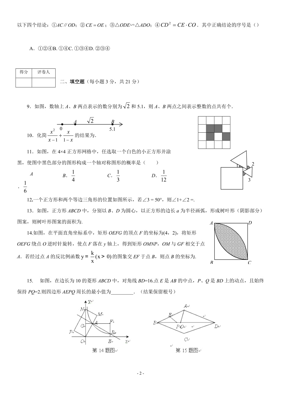 河南洛阳市中招模拟考试数学试题(二)(附标准答案)_第2页