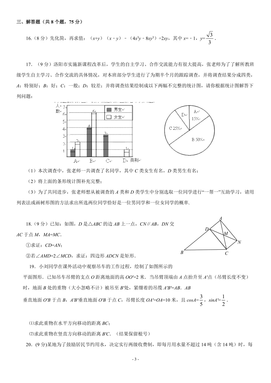 河南洛阳市中招模拟考试数学试题(二)(附标准答案)_第3页
