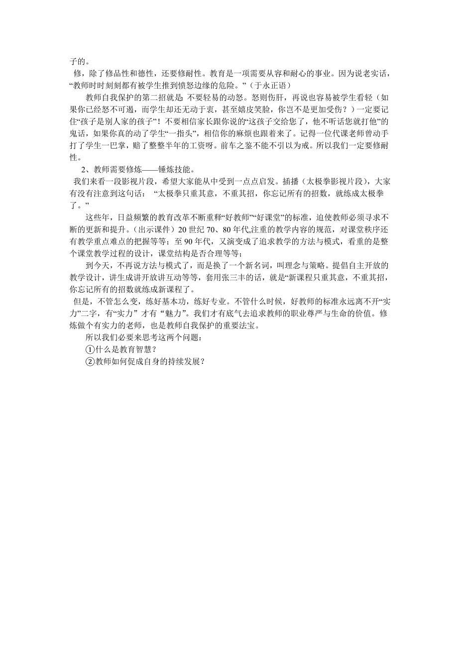 教师培训课件稿_第5页