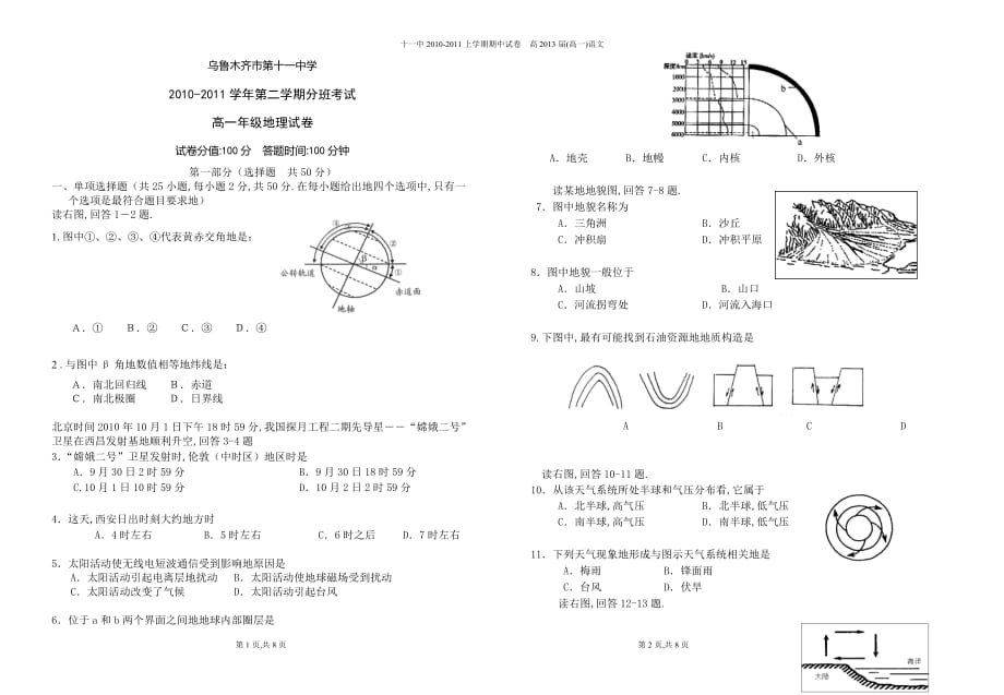 高一地理分班测验考试试题_第1页