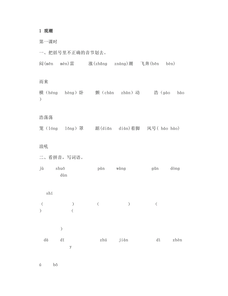 部编人教版四年级语文上册课课练（可下载打印）_第1页