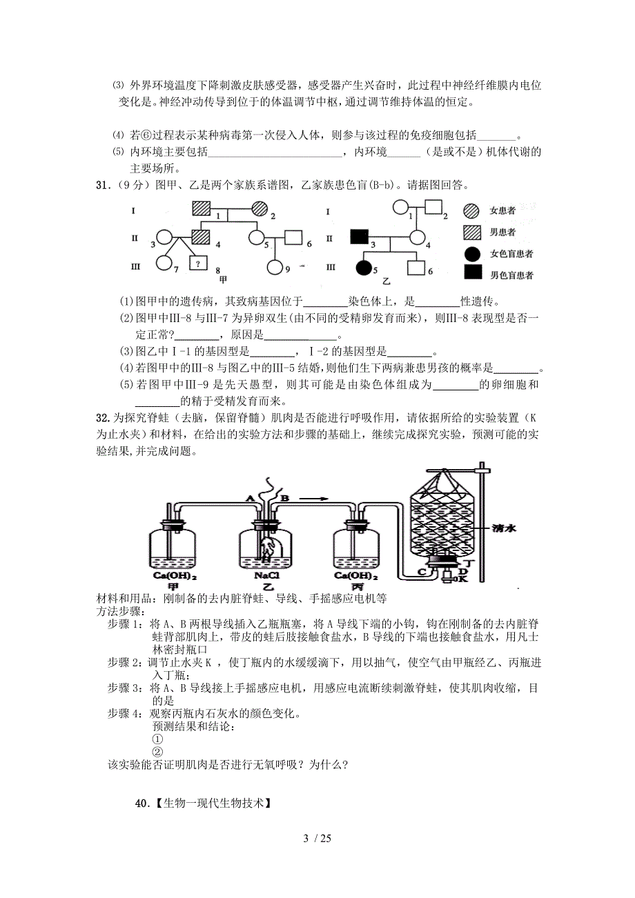 高考生物冲刺卷附标准答案套_第3页