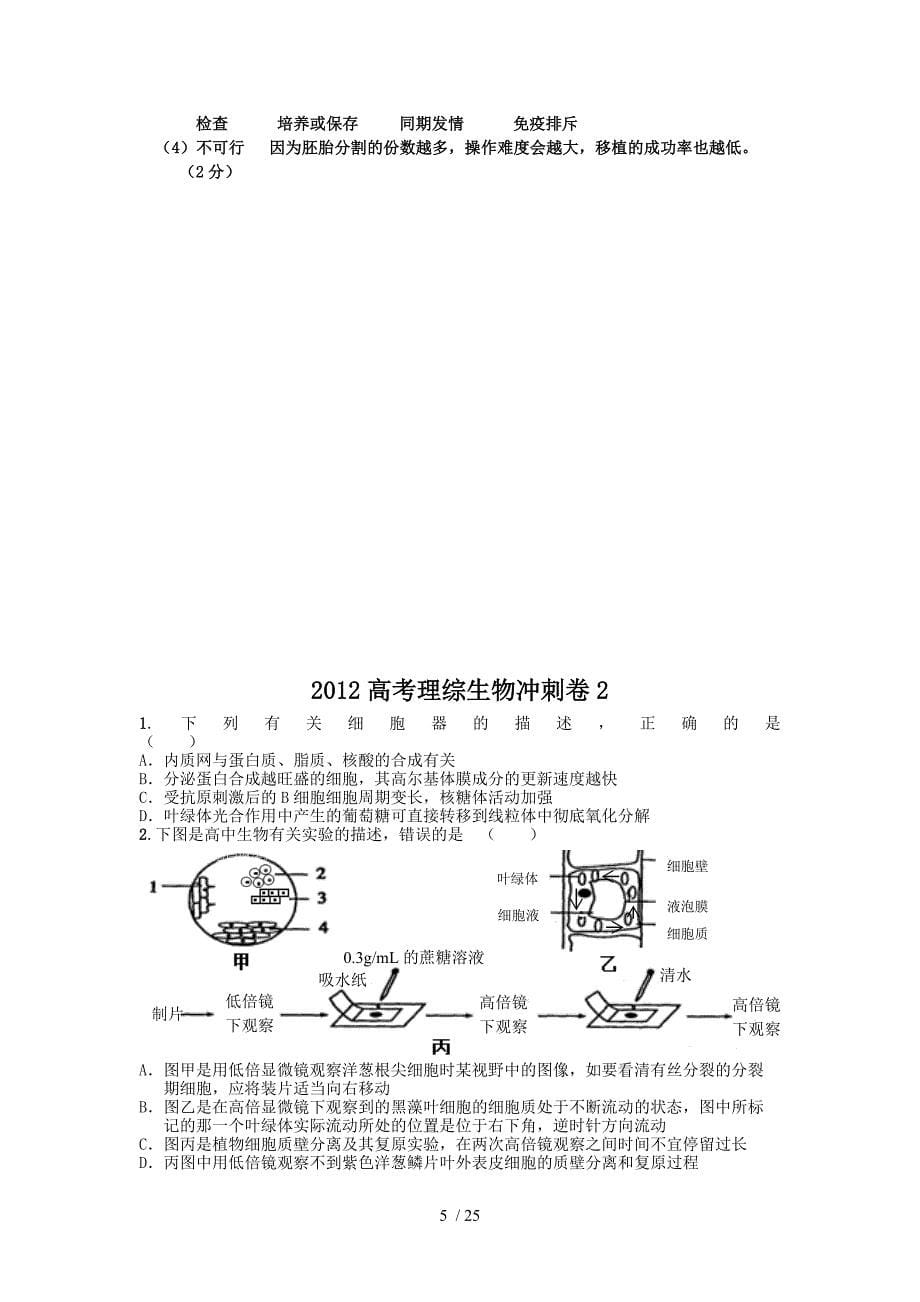 高考生物冲刺卷附标准答案套_第5页