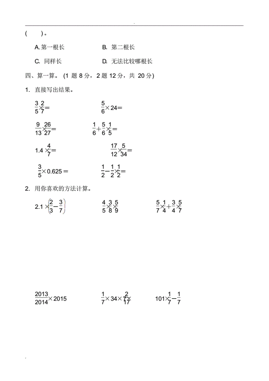 最新人教版六年级数学上册单元测试题是 答案全套_第3页