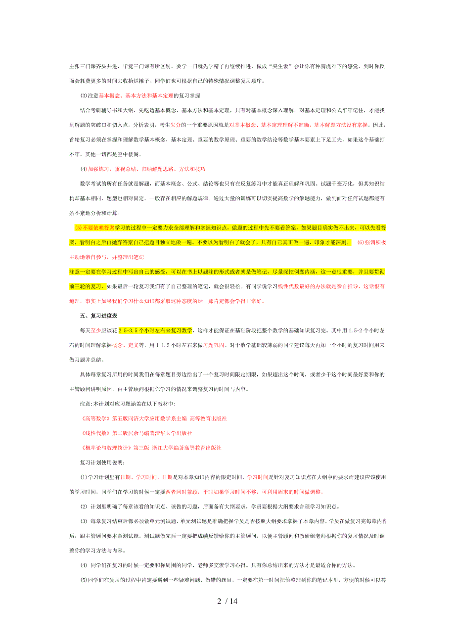 海文数学作业完整计划书——_第2页